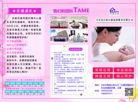 三折页母婴婴幼儿月子