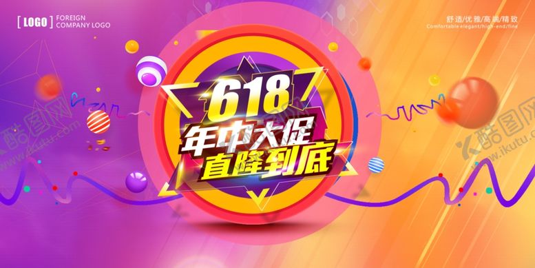 编号：99084306280127442141【酷图网】源文件下载-618海报