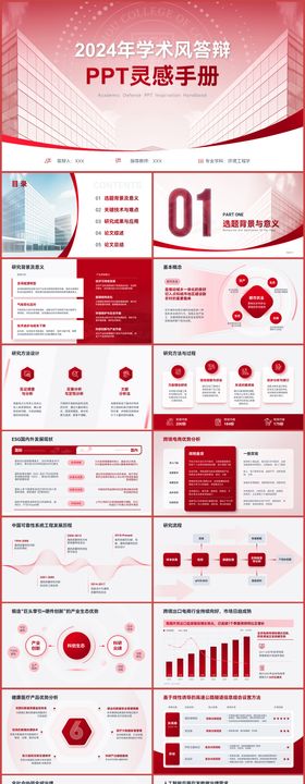 蓝色教育课题学术汇报PPT