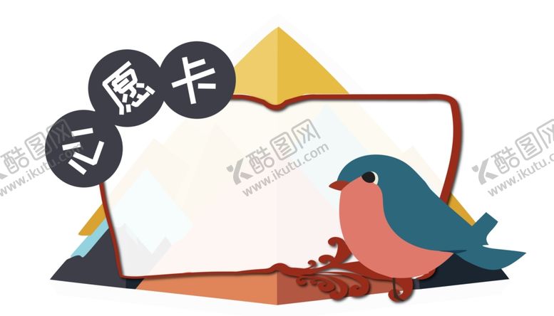 编号：74297102211536088326【酷图网】源文件下载-心愿卡姓名牌开学季名字贴文本框