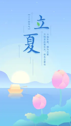 立夏荷花微信稿传统节气小暑