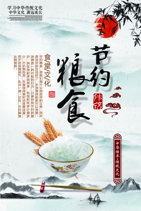 编号：83713510191345215603【酷图网】源文件下载-节约粮食标语