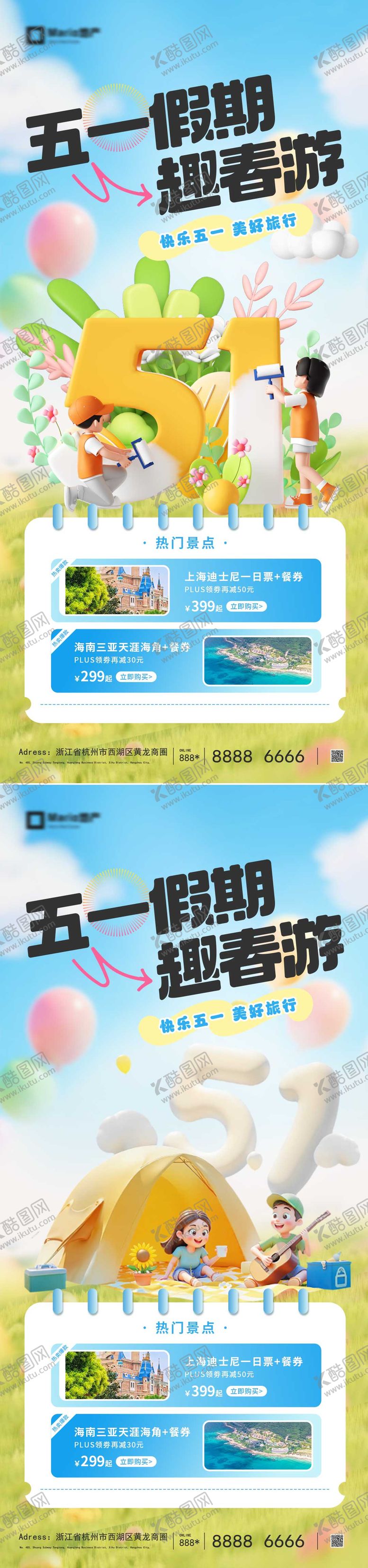 编号：23031104120217462482【酷图网】源文件下载-五一出游季