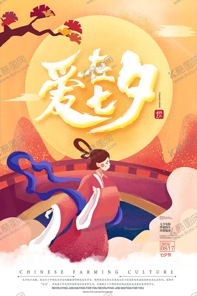 编号：38276109171542560681【酷图网】源文件下载-七夕节