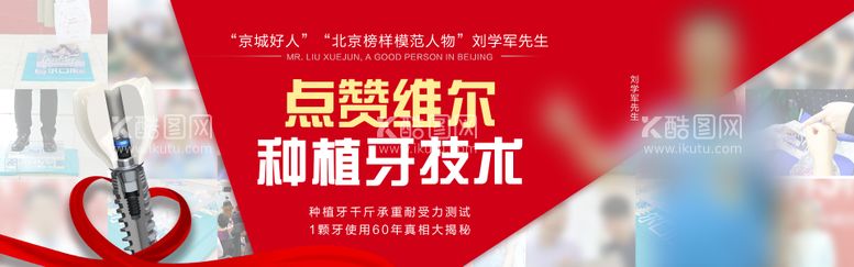 编号：33895911250208273043【酷图网】源文件下载-种植牙banner