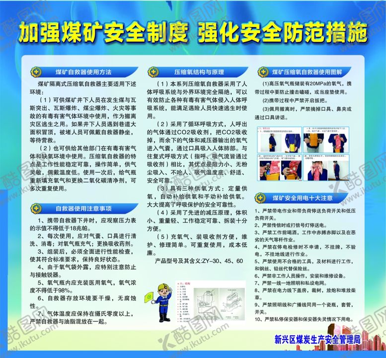 编号：56949811021318062715【酷图网】源文件下载-加强煤矿安全