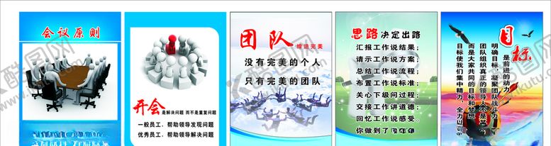 编号：59496809131957311366【酷图网】源文件下载-企业文化开会原则团队目标