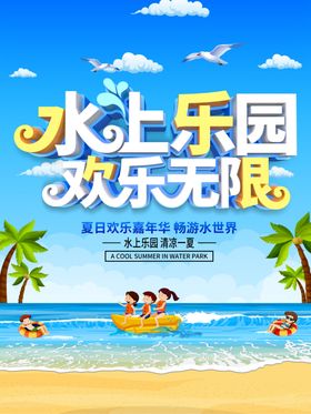 水上乐园