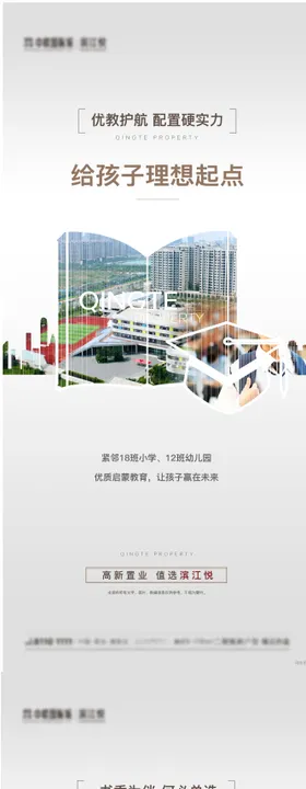 教育价值点海报