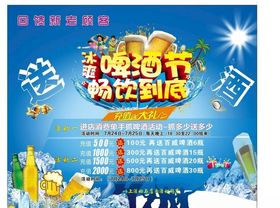 啤酒节海报