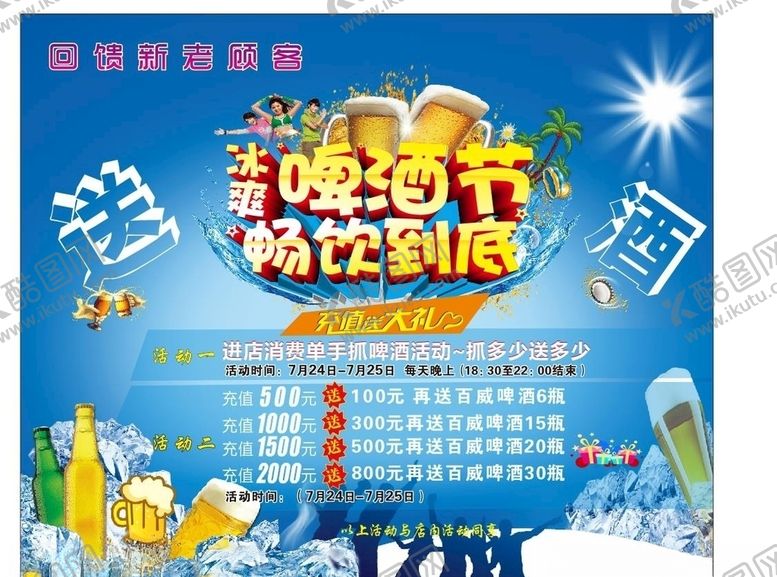 编号：48848909251306328684【酷图网】源文件下载-啤酒节海报