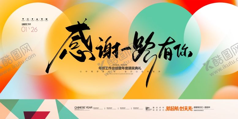 编号：63141303011905521524【酷图网】源文件下载-感恩年会
