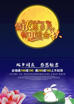 中秋节商家促销海报