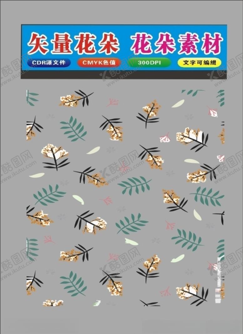 编号：19376710230218562712【酷图网】源文件下载-花朵花卉制作