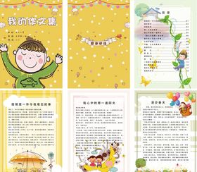 卡通手绘儿童学生作文集电子模板