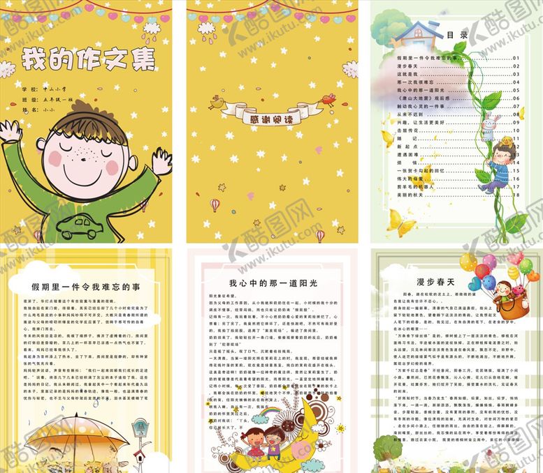 编号：28116805151939108929【酷图网】源文件下载-卡通手绘儿童学生作文集电子模板
