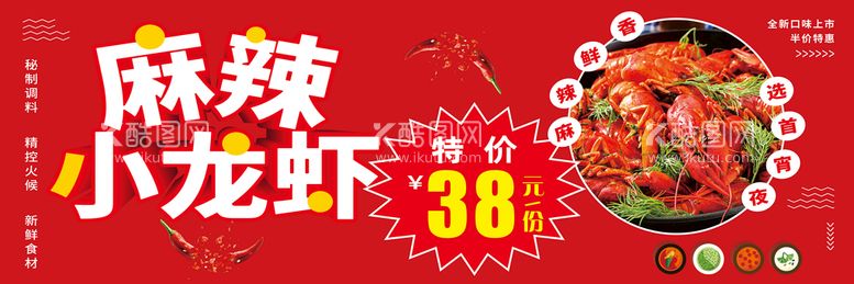 编号：73539310261455389909【酷图网】源文件下载-麻辣小龙虾