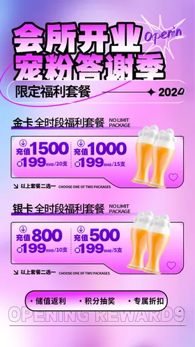 会所开业海报