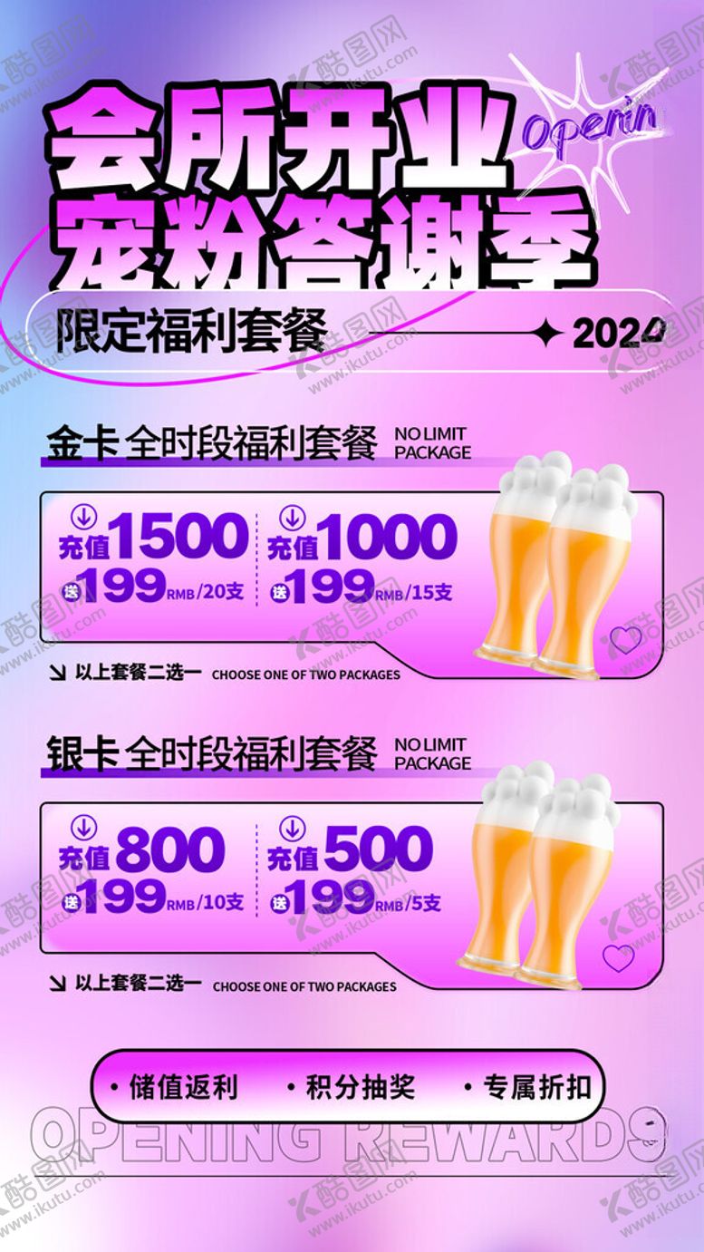 编号：91790911171957241919【酷图网】源文件下载-会所开业海报
