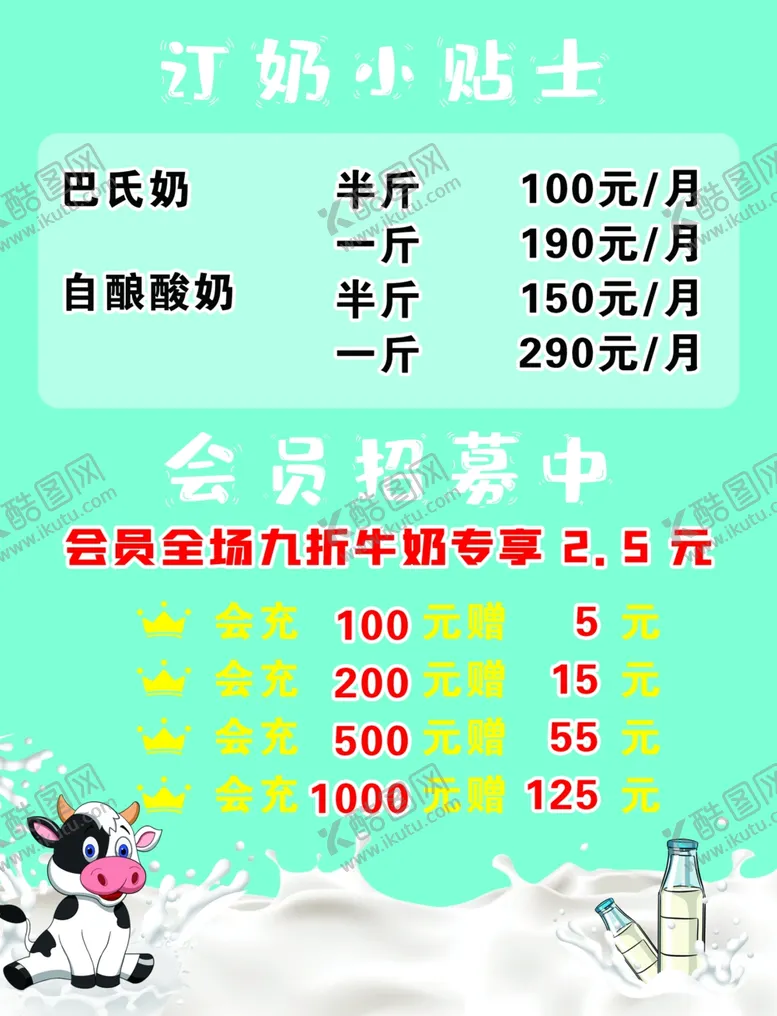 编号：70147702240641316957【酷图网】源文件下载-订奶海报