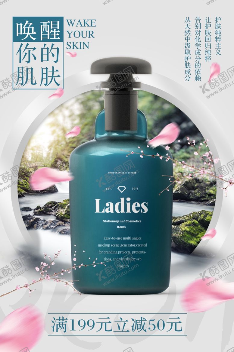编号：50590507090028379323【酷图网】源文件下载-化妆品广告