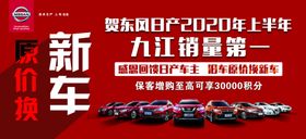 旧车换新车