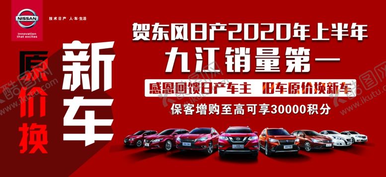 编号：87592510030502148772【酷图网】源文件下载-旧车换新车