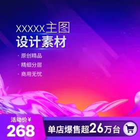 主图模板红色框架淘宝界面设计