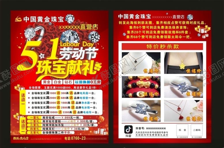编号：49020610090953599935【酷图网】源文件下载-五一劳动节珠宝献礼宣传单
