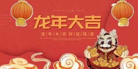 新年海报龙年卡通插画