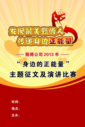 正能量演讲比赛海报