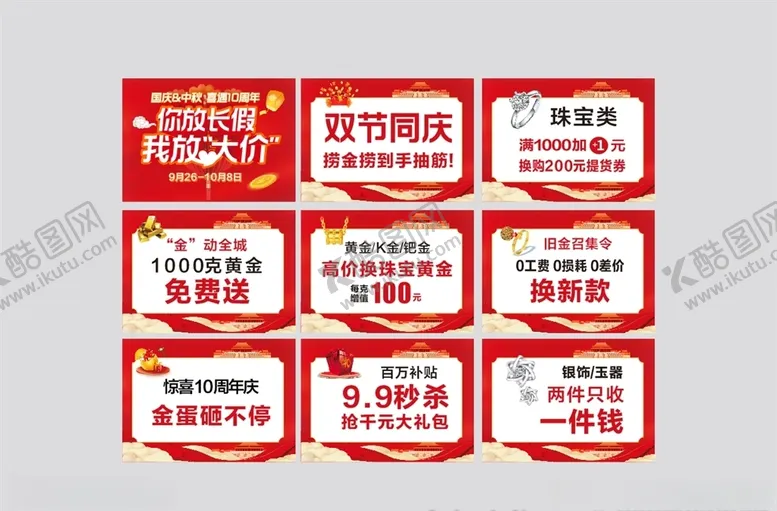 编号：22514607010416148207【酷图网】源文件下载-国庆吊旗