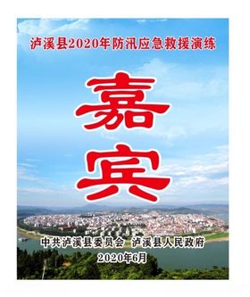 嘉宾证