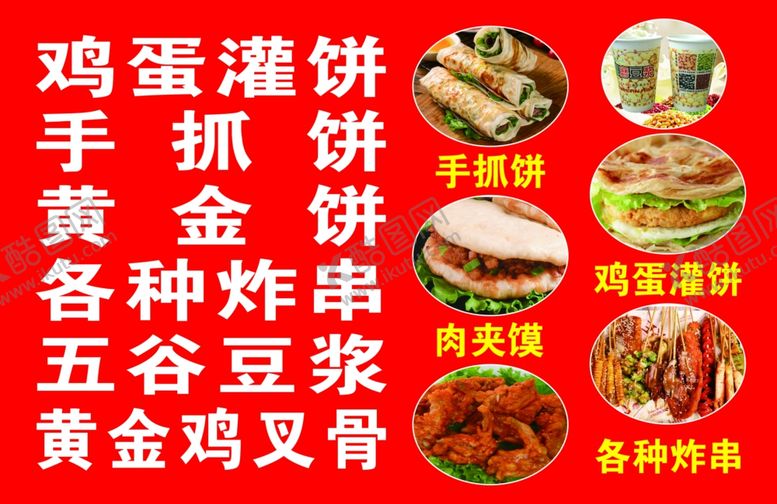 编号：43985201182102071269【酷图网】源文件下载-鸡蛋灌饼