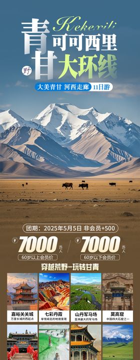 可可西里