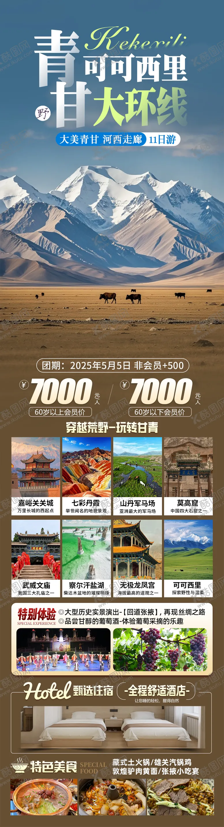 编号：55355707011422493228【酷图网】源文件下载-可可西里