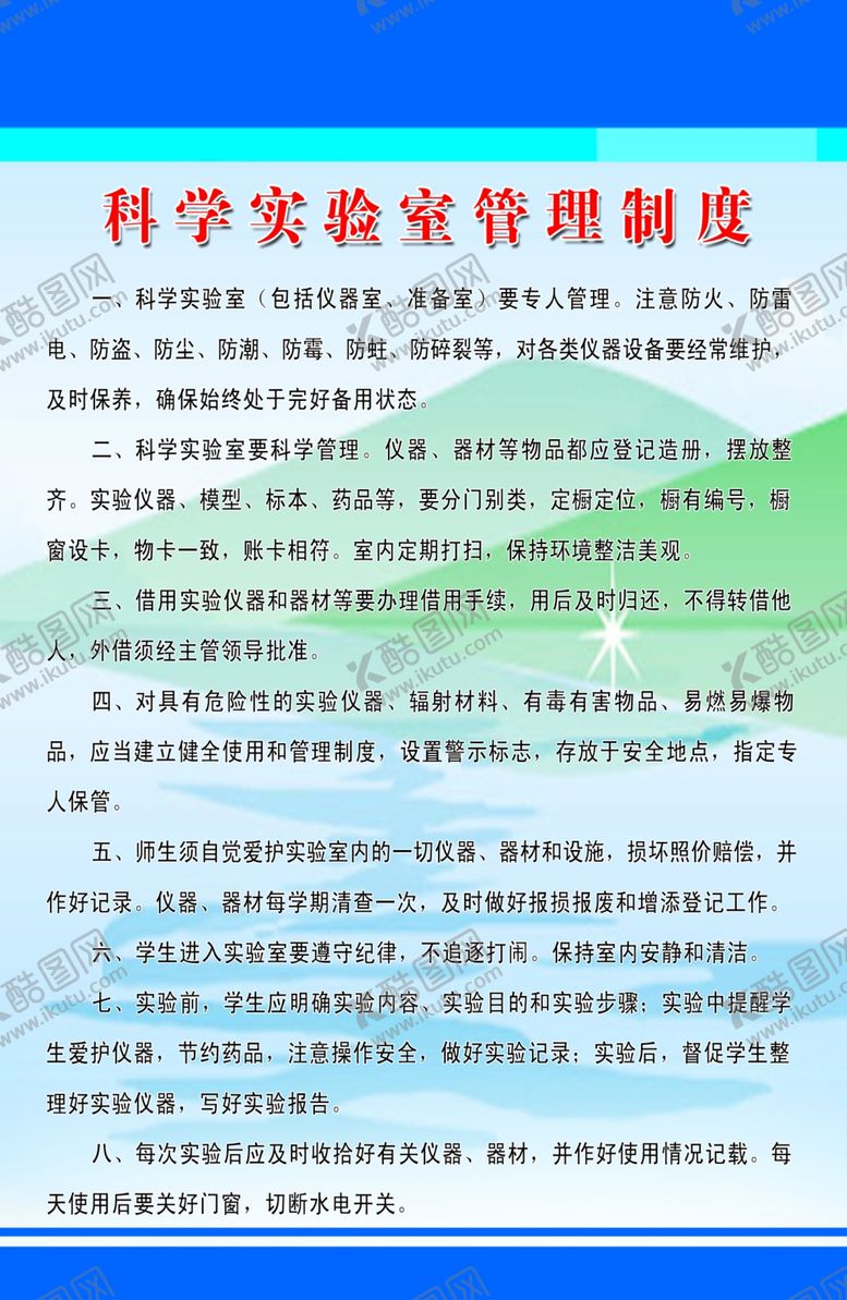 编号：60882907131604407654【酷图网】源文件下载-学校管理制度