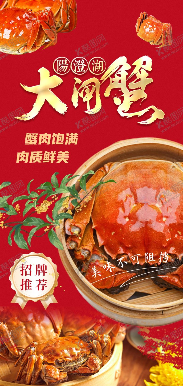 编号：41648711021150079230【酷图网】源文件下载-大闸蟹