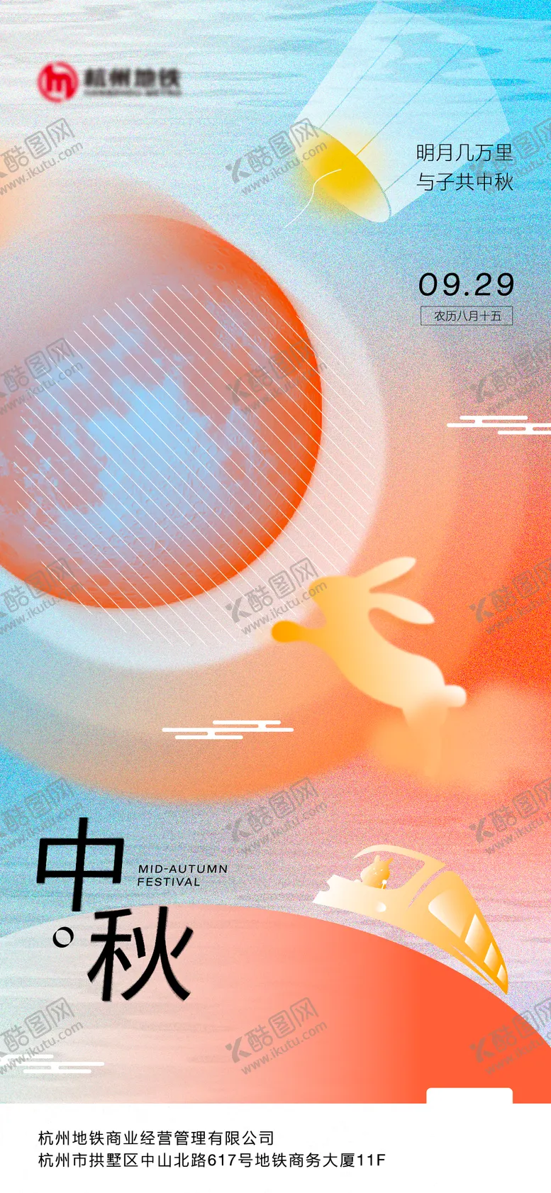 编号：13177806151631572449【酷图网】源文件下载-节日节气中秋