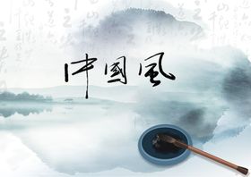 山水画中国风