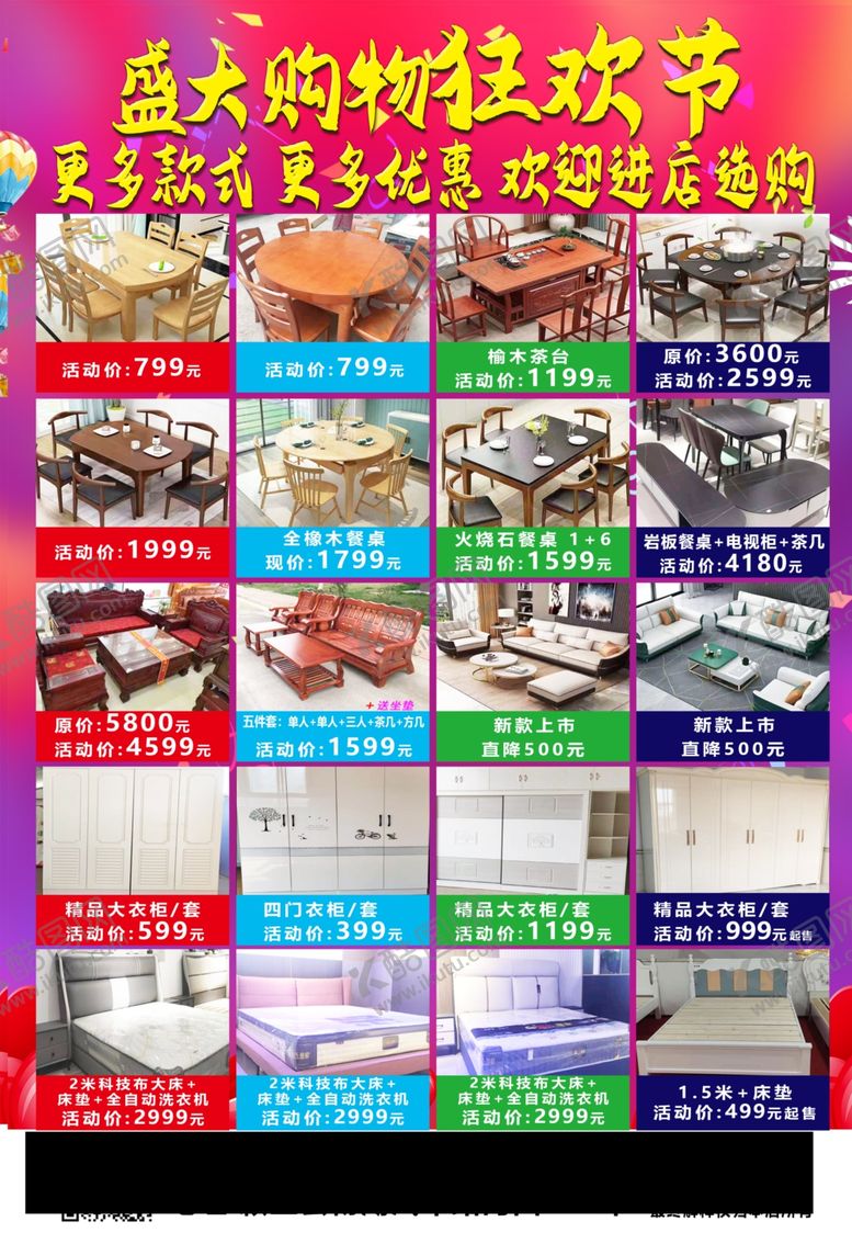 编号：29582710010620272910【酷图网】源文件下载-盛大购物狂欢节