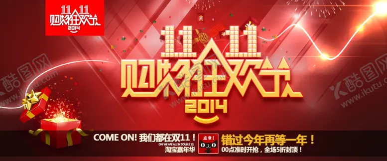 编号：87275812131530334239【酷图网】源文件下载-双十一促销
