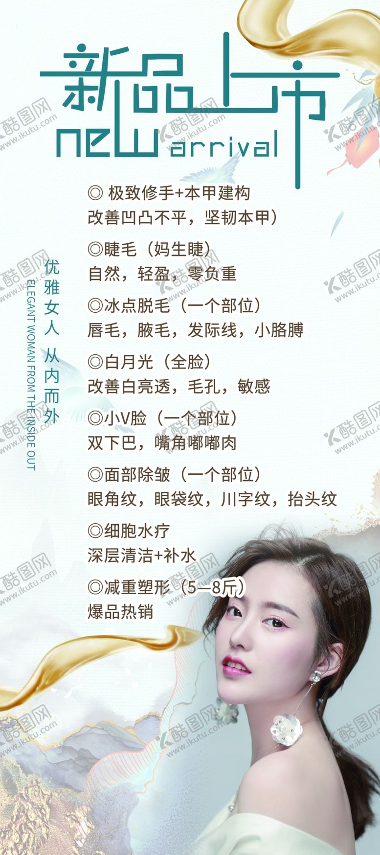 编号：60781209280454005724【酷图网】源文件下载-美容项目展架
