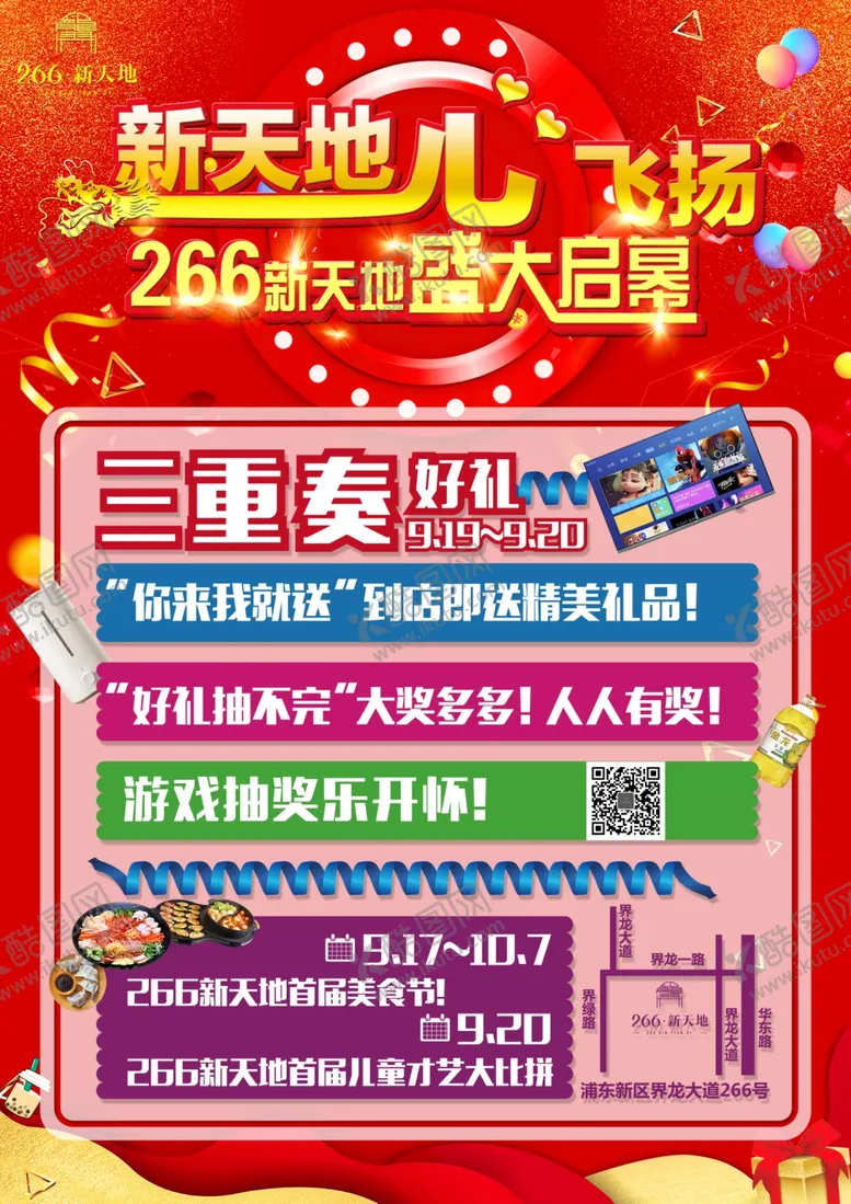 编号：39321709091811053864【酷图网】源文件下载-开业宣传单DM活动单