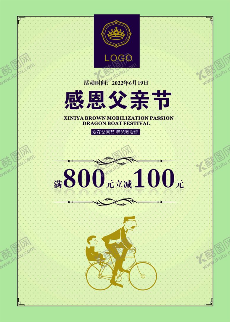 编号：60955510272231227992【酷图网】源文件下载-父亲节