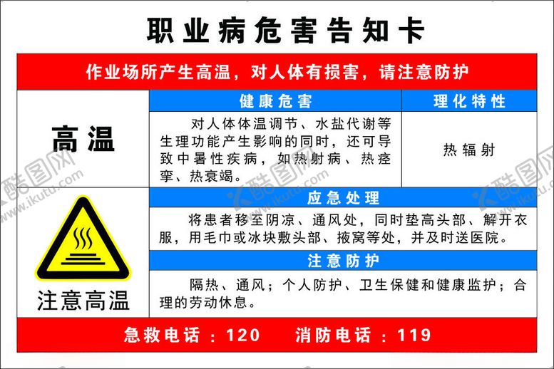 编号：94373702221619041498【酷图网】源文件下载-职业病危险告知牌