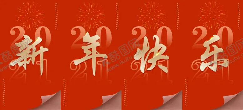 编号：47164312190111487847【酷图网】源文件下载-新年快乐祝福语