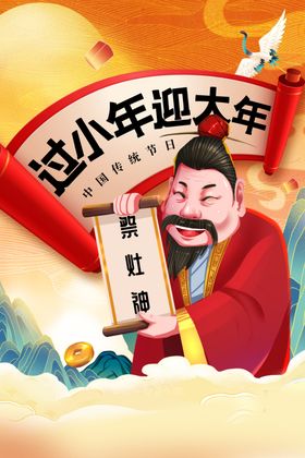 小年活动海报宣传