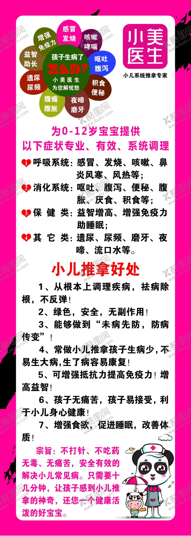 编号：30993405190257415842【酷图网】源文件下载-小美医生