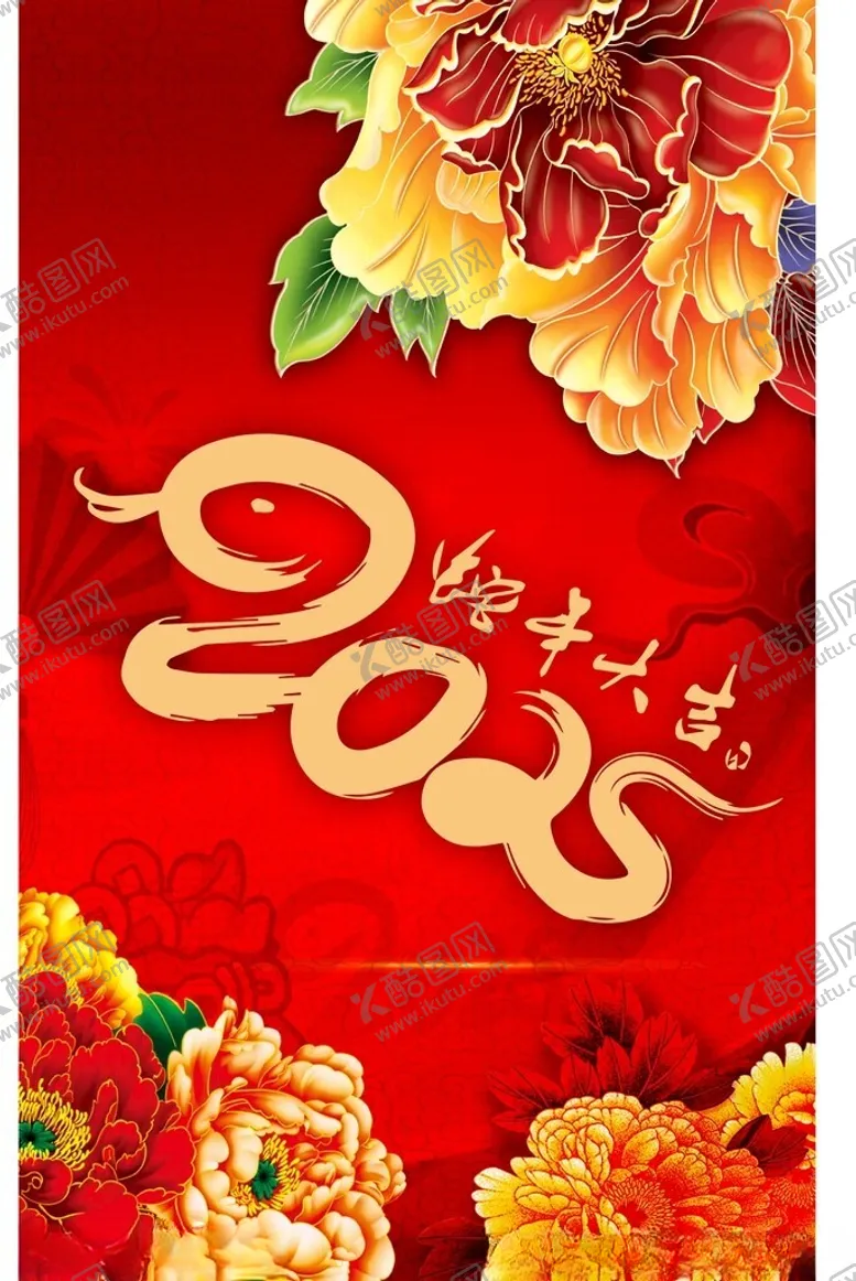 编号：51187003050955297701【酷图网】源文件下载-新年海报